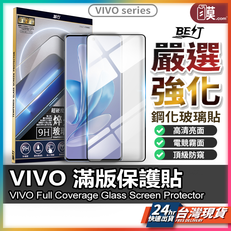 Vivo 保護貼 VIVO 玻璃貼 防窺 霧面  Vivo V29 V29E X100 Pro V23e V23 V25