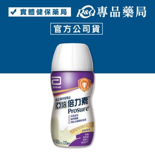 2025.10 亞培 倍力素 原味香草 220ml 單罐 (癌症病患專用配方) 專品藥局【2013264】
