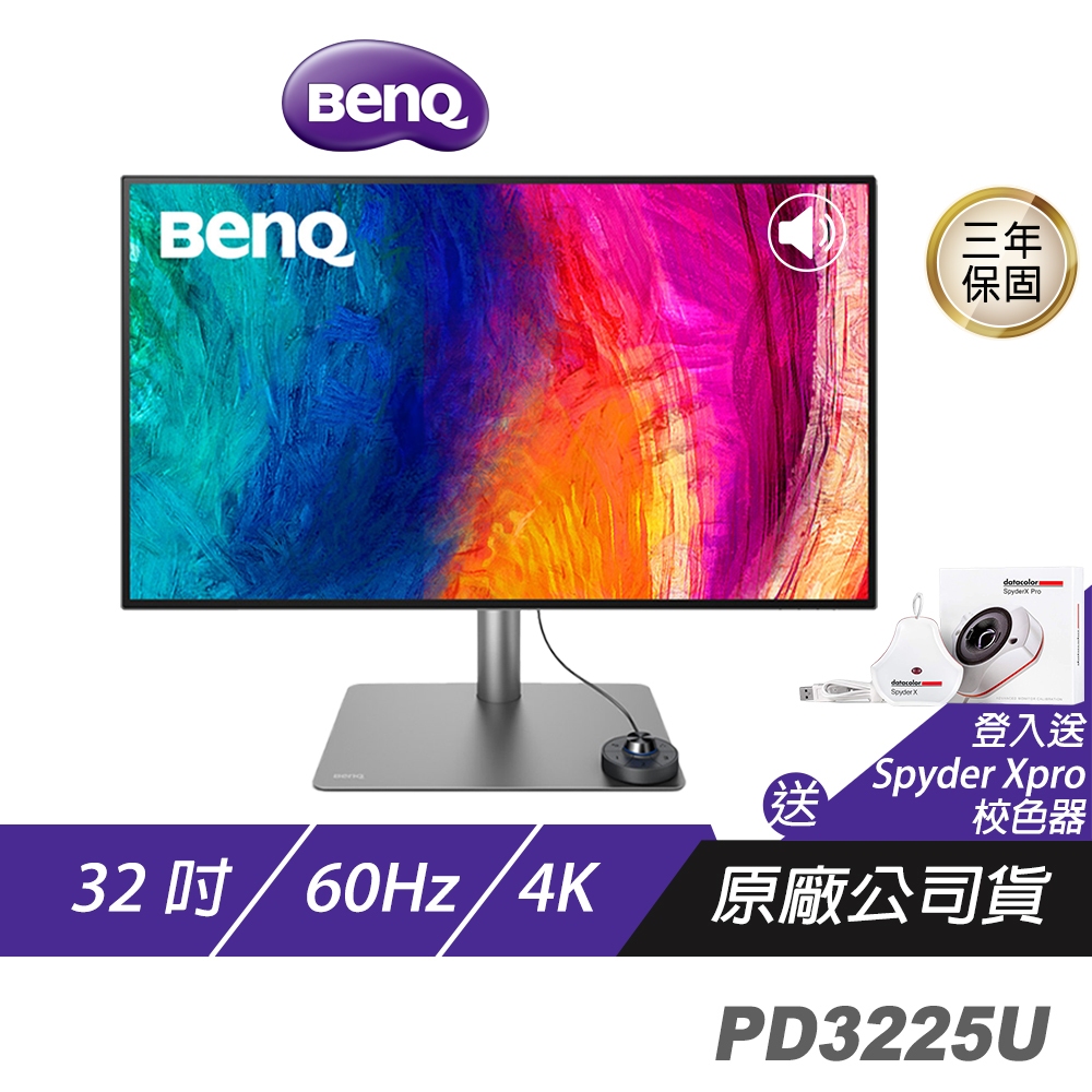 BenQ PD3225U螢幕 32吋 4K螢幕 專業設計螢幕 Thunderbolt 3連接 P3精準色 精準即時調色