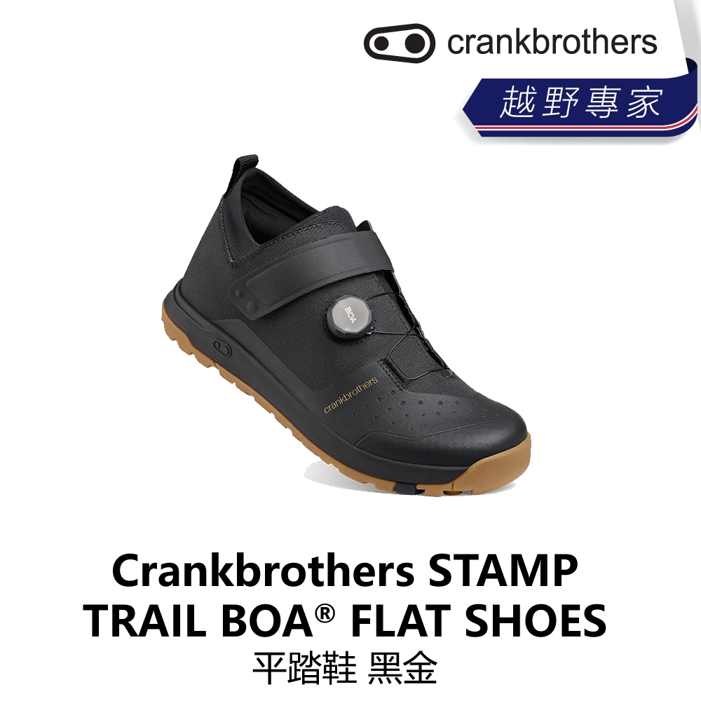 曜越_單車【Crankbrothers】STAMP TRAIL BOA® FLAT SHOES 平踏鞋 黑金