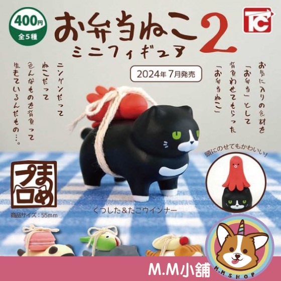 【M.M小舖】『預購』 7月 ToysCabin 轉蛋 扭蛋 便當喵喵 P2 2 便當 喵喵 貓咪 公仔 動物 全5款