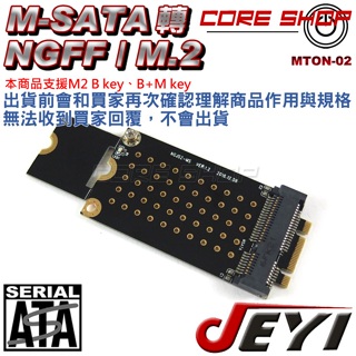 ☆酷銳科技☆JEYI佳翼mSATA SSD 轉 M2 / M.2 介面 轉接卡(M2 SATA規範使用)/MTON-2