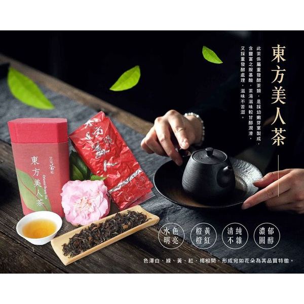 坪林「文平茶莊」極品東方美人茶 香甜 蜜香味 第一品牌