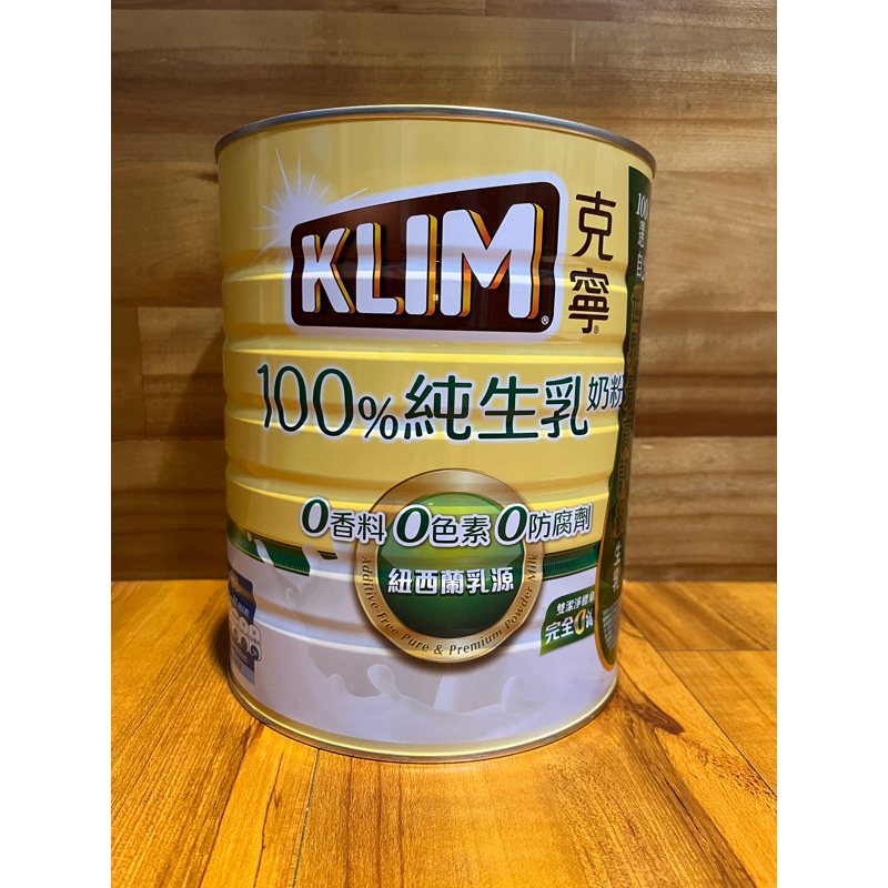 KILM克寧100%純生乳奶粉2.2KG