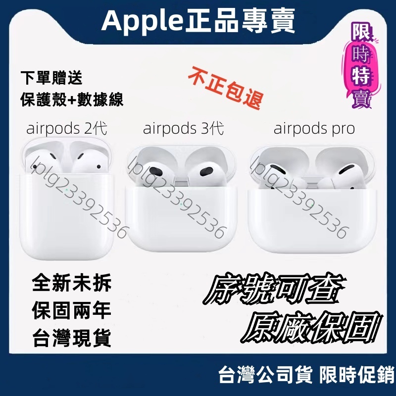 🌈限時特賣/不正包退🌈  AirPods全系列  airpods pro2代 限時促銷 保固兩年 序號可查 官網驗證