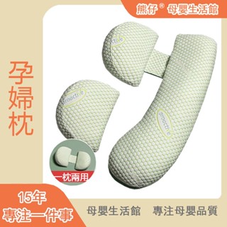 【熊仔】🦄OOGAA孕婦枕頭護腰側睡枕託腹孕期睡覺U型神器抱靠枕墊四季通用品腰枕 護腰枕 孕婦枕 託腹枕 靠腰枕