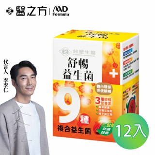 《臺塑生醫》舒暢益生菌(30包入/盒) 12盒/組