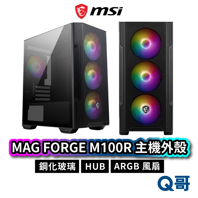 MSI 微星 MAG FORGE M100R 主機外殼 電腦 機殼 主機殼 電競 ARGB 風扇 ATX MSI263