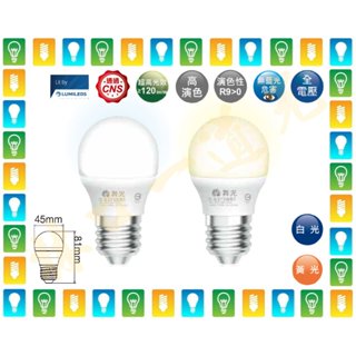 【林口一道光】舞光 E27 LED 5W 燈泡 球泡 家用 LED-E275