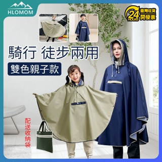 【HLOMOM】日韓系雨衣 兒童斗篷雨衣 兒童書包雨衣 兒童雨衣 徒步騎行 腳踏車 雨披 成人雨衣 學生雨披 贈收納袋