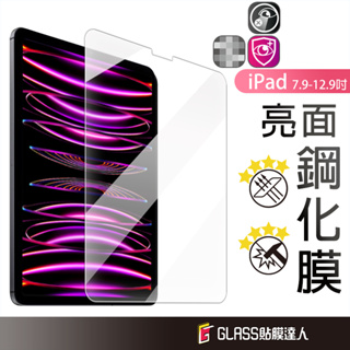 iPad 9H鋼化玻璃貼 螢幕保護貼 適用 iPad Air 5 Pro 2023 11 10.2 9.7 8 9