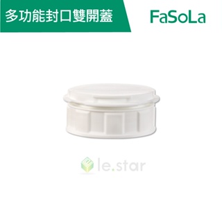 【FaSoLa】多功能 封口 雙開蓋 公司貨 品牌旗艦店┃零食封口蓋 大小口徑 防潮蓋 防漏蓋 收納零食 保鮮封口蓋