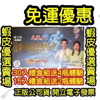 白冰冰代言股勝肽重建因子配方關捷挺固立15瓶禮盒送2瓶#30瓶禮盒送4瓶郭子乾第二代補股增股密plus亞洲健康王AHA