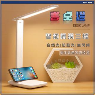 💡書桌燈💡觸控調光LED護眼颱 燈學生學習宿捨USB充電插電 冩字閱讀床頭小夜燈