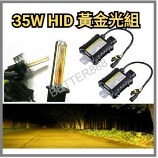 破盤最低價 汽車用 35W安定器 + 全型號 3000K HID優質燈管 高亮