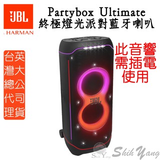 需插電使用 JBL Partybox Ultimate 派對燈光藍芽喇叭 臺灣英大公司貨保固一年 藍芽喇叭