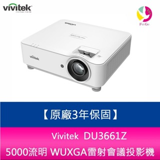 Vivitek DU3661Z 5000流明 WUXGA雷射會議投影機 原廠3年保固