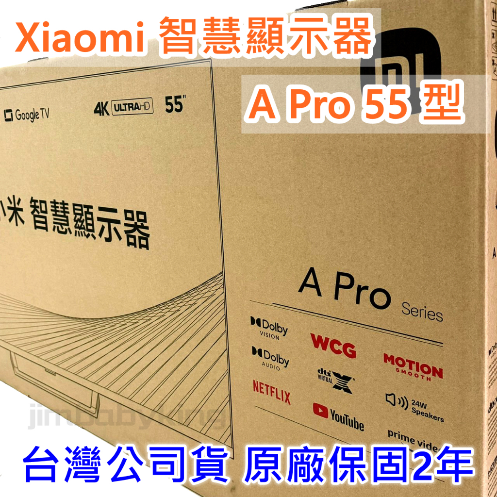 現貨 台灣公司貨 保固兩年 小米 Xiaomi 智慧顯示器 A Pro 55型 55吋電視 連網電視 液晶電視 高雄面交