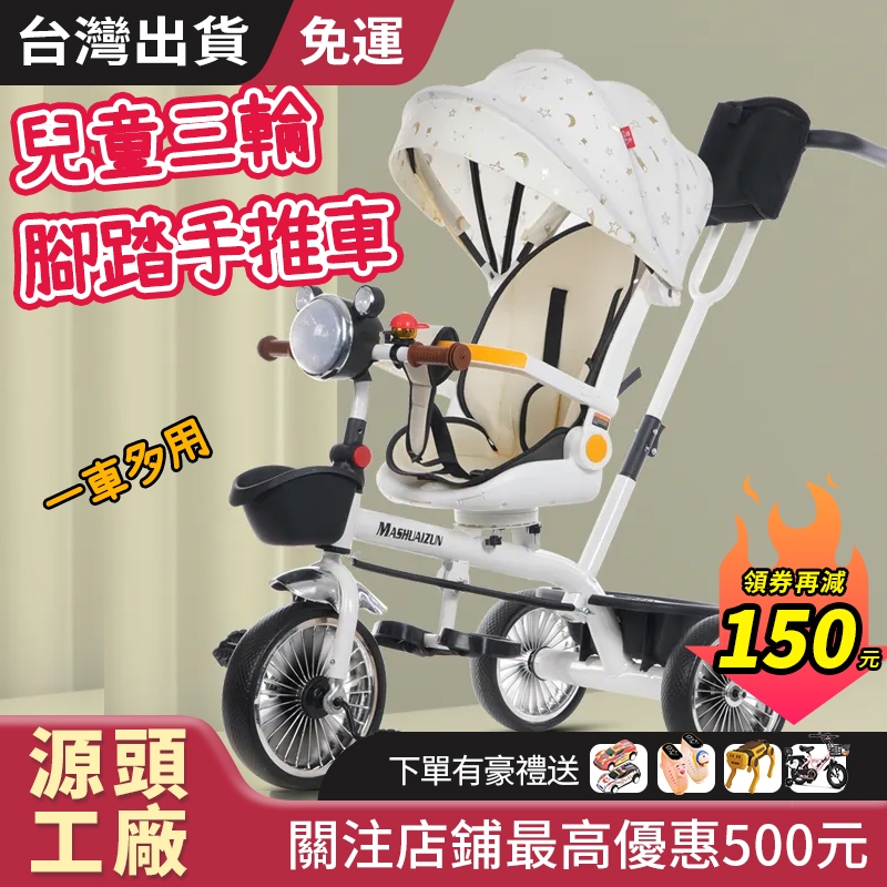 台灣出貨 免運 可坐可躺 幼嬰手推車 兒童腳踏車 兒童三輪車 手推車 寶寶腳踏車 小孩大童腳蹬車 3-6歲 自行車