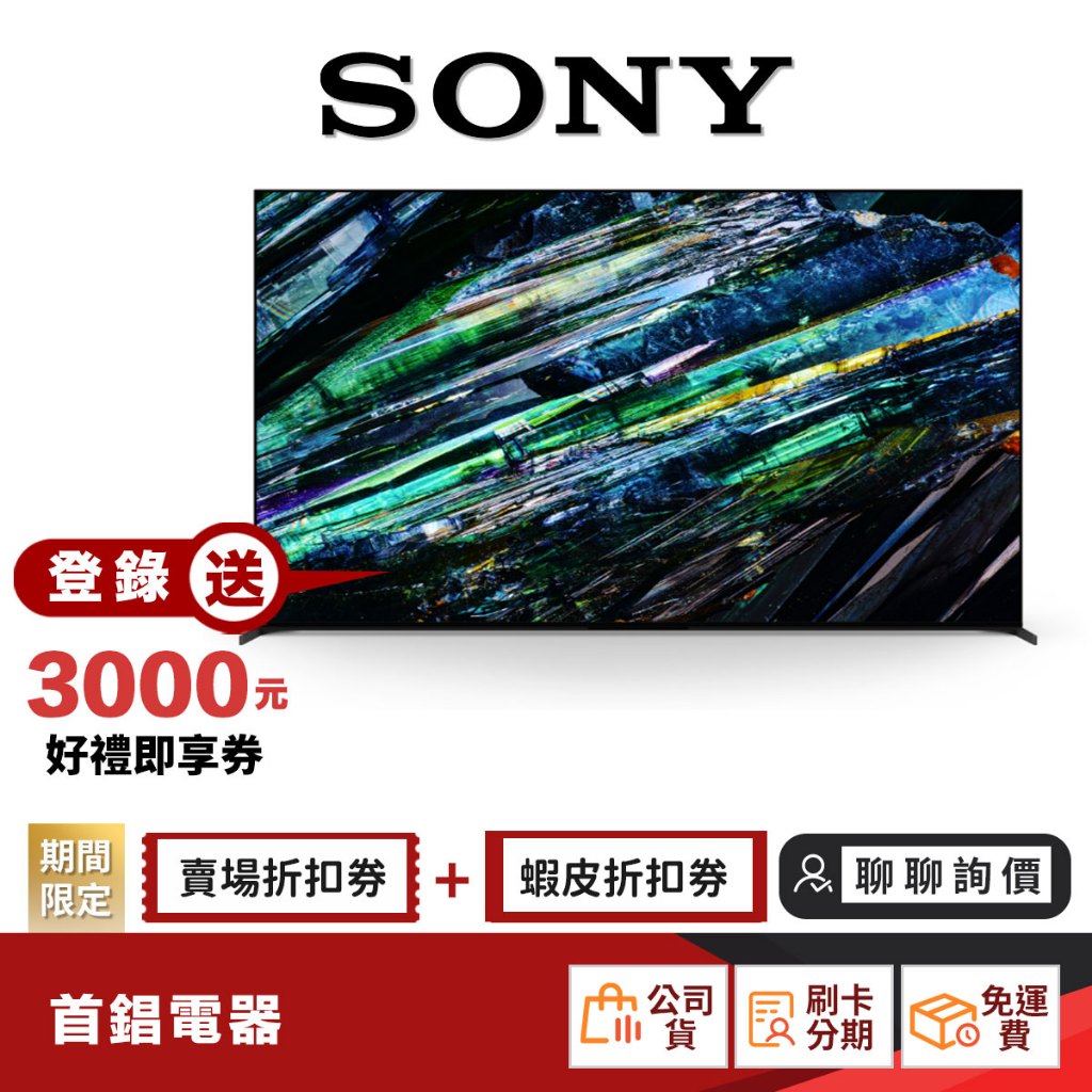 SONY XRM-55A95L 55型 4K 聯網 電視 【限時限量領券再優惠】