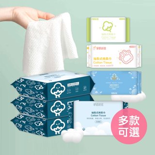 【臺灣淨新】棉柔巾(50抽/包) 一次性洗臉巾洗臉巾 兩用洗臉巾 乾濕兩用棉柔巾 卸妝巾 擦臉巾 淨新棉柔巾 淨新洗臉巾