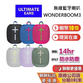 Ultimate Ears 羅技 UE 現貨在庫 WONDERBOOM 3 攜帶式藍牙喇叭 第三代 藍牙喇叭 台灣公司貨