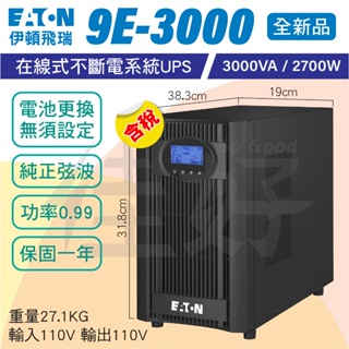 佳好不斷電 全新含稅 伊頓飛瑞 9E-3000 3KVA在線式UPS 功率0.9 電腦主機 音響 SOHO族 機房伺服器