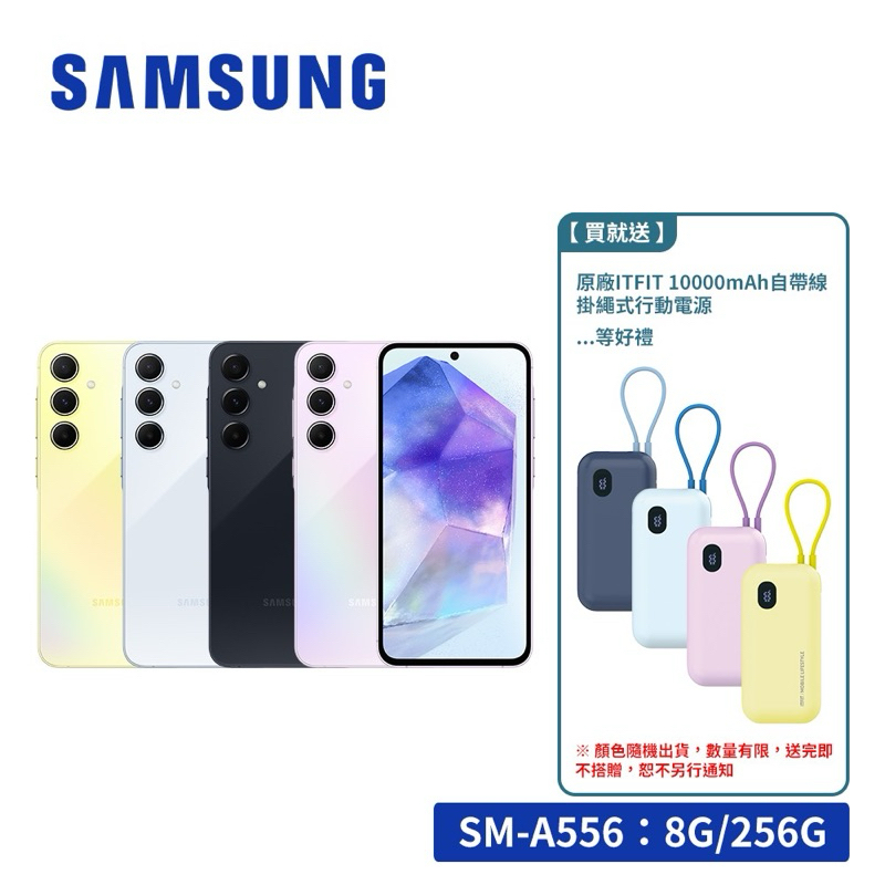 SAMSUNG Galaxy A55 5G (8G/256G) 6.6吋智慧型手機 雙卡 IP67【贈好禮】