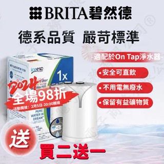 【全網最低】適配德國BRITA碧然德On Tap HF型復合濾芯 淨水龍頭過濾器 濾芯超濾家用直飲 濾菌龍頭式濾水器專用