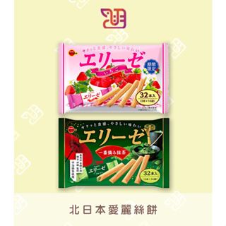 【品潮航站】 現貨 日本 北日本愛麗絲餅-草莓味威化餅(期間限定) 抹茶味威化餅