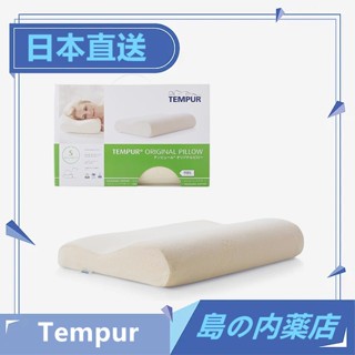 【日本直送】Tempur 丹普 枕頭 輕柔貼合 原創記憶 舒適枕 枕套 抗菌防臭 可水洗 丹麥製 日本正規品