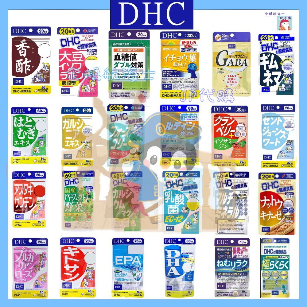 🐧企鵝代購🧊現貨免運🧊日本DHC系列 大豆.藤黃果.香醋.薏仁.蔓越莓.聖約翰草.納豆激酶.蔬菜.睡眠.DHA.乳酸菌