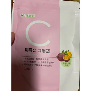 私有美品～健康家膠原c口嚼錠150顆ㄧ袋