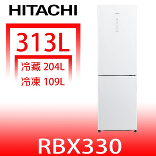 《再議價》日立家電【RBX330GPW】313公升雙門(與RBX330同款)冰箱(含標準安裝)(7-11商品卡200元)
