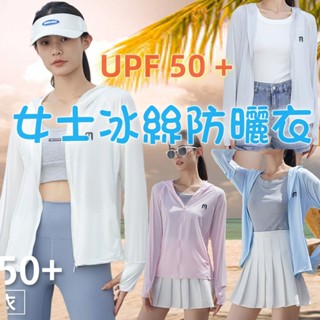 【現貨】女士冰絲防曬外套 夏季防紫外綫輕量衣 戶外防曬外套抗uv 騎車薄外套 透氣防曬衣 護手背連帽長袖 防曬衣防曬外套