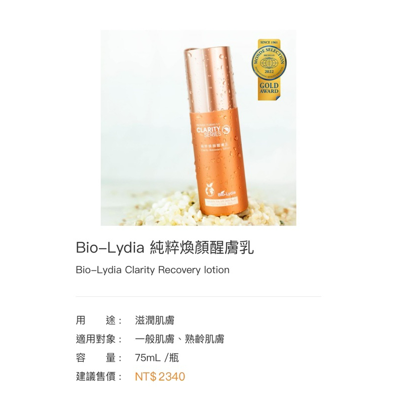 麗富康 Bio-Lydia純粹煥顏醒膚乳（台中可面交）