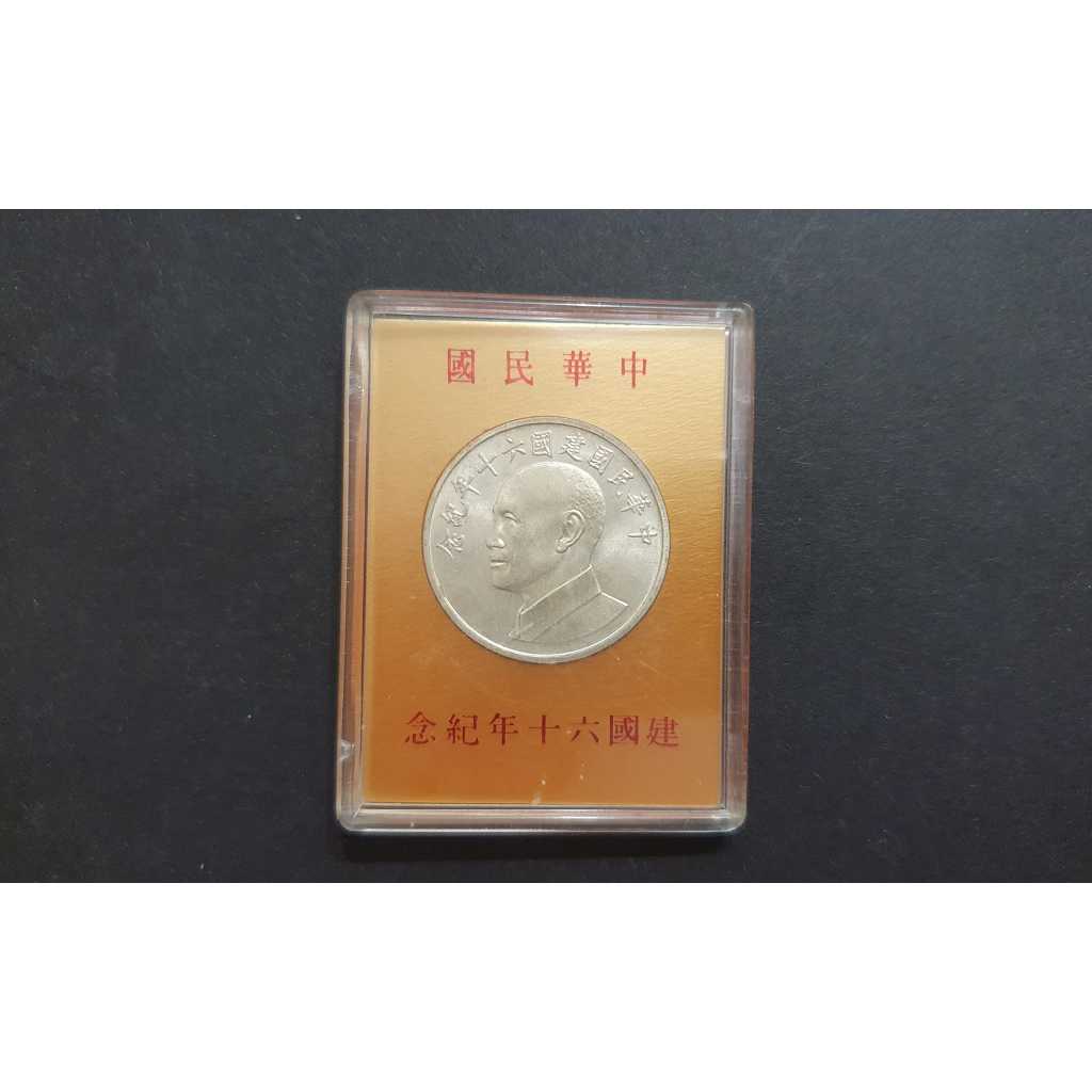 中華民國建國六十年紀念銀幣