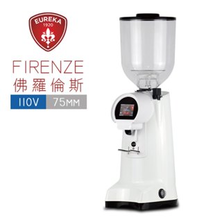 【EUREKA優瑞卡】FIRENZE 75 75mm 磨豆機/HG1570WH(白/110V)|Tiamo品牌旗艦館