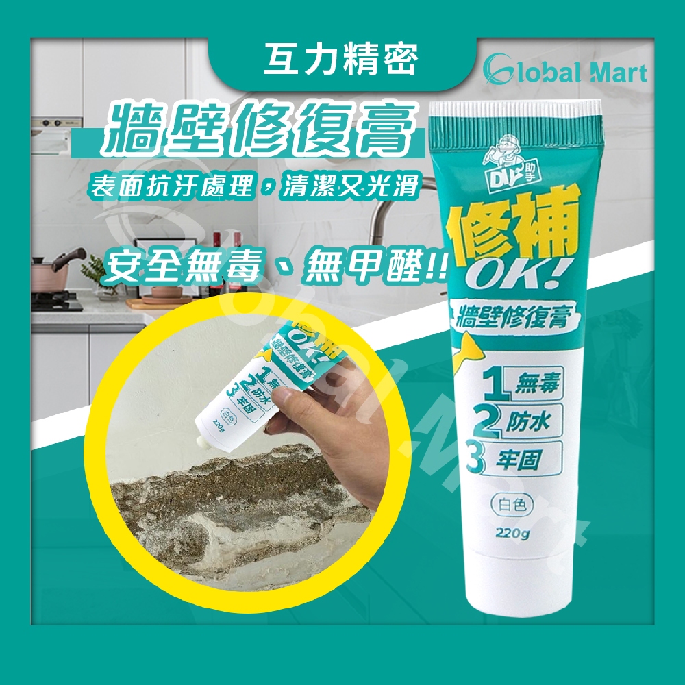 【互力精密】牆壁修復膏1入組 贈刮刀 /速乾防水牆面修復膏 修補膏 牆面修補 牆壁修補 矽藻土 牆壁 牆面 壁癌 珪藻