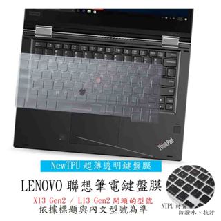 Lenovo ThinkPad X13 Gen2 / L13 Gen2 鍵盤膜 鍵盤套 鍵盤保護膜 鍵盤套