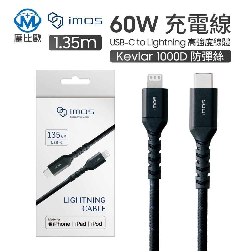 imos USB-C to Lightning 60W 充電線 1.35M MFi 認證傳輸線 iPhone iPad