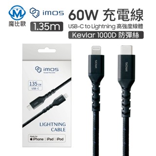 imos USB-C to Lightning 60W 充電線 1.35M MFi 認證傳輸線 iPhone iPad