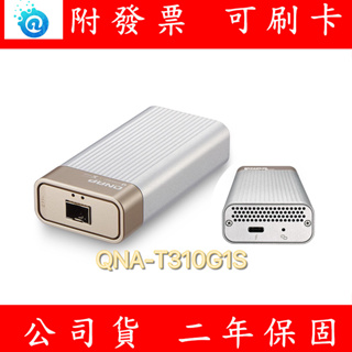 附發票 全新 QNAP 威聯通 QNA-T310G1S Thunderbolt 3 對 10GbE 網路轉換器 SFP+