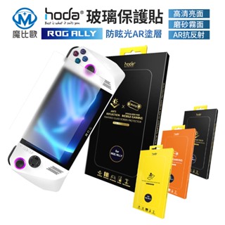 hoda 華碩 Asus ROG Ally / ROG Ally X 螢幕玻璃貼 AR 抗反射 亮面 霧面 手遊 玻璃貼