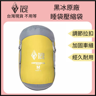 【裝備租客】黑冰 睡袋壓縮袋 睡袋收納袋 登山睡袋壓縮袋 衣物壓縮袋 羽絨衣收納袋 耐撕 耐磨 B700/G700