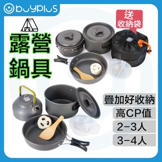 【不用券免運】露營鍋具 露營 露營鍋具組 3件組 CLS 野營鍋具 鋁合金套鍋組 戶外鍋具