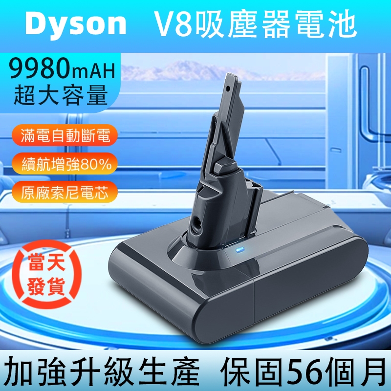 Dyson 電池 【巨能用】戴森V7電池 SV11電池 BSMI認證：R3G046 保固56個月 dyson V7電池