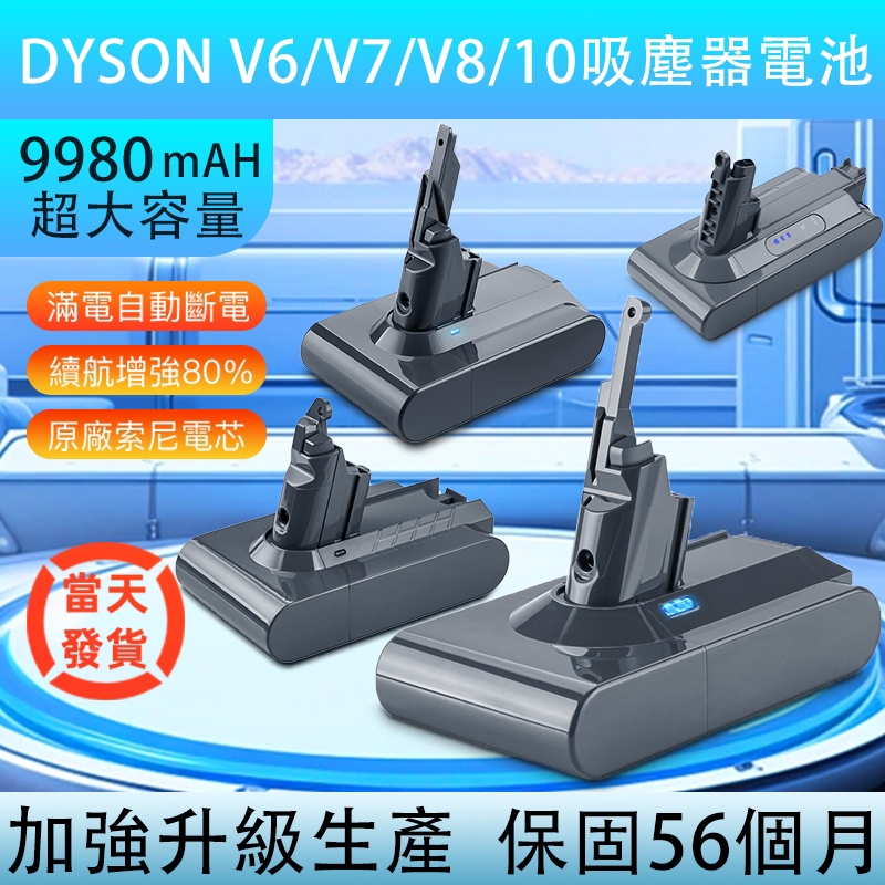 Dyson 電池 【巨能用】戴森V6/7/8/10電池 保固56個月SV10 SV11 DC62 DC74 SV09電池