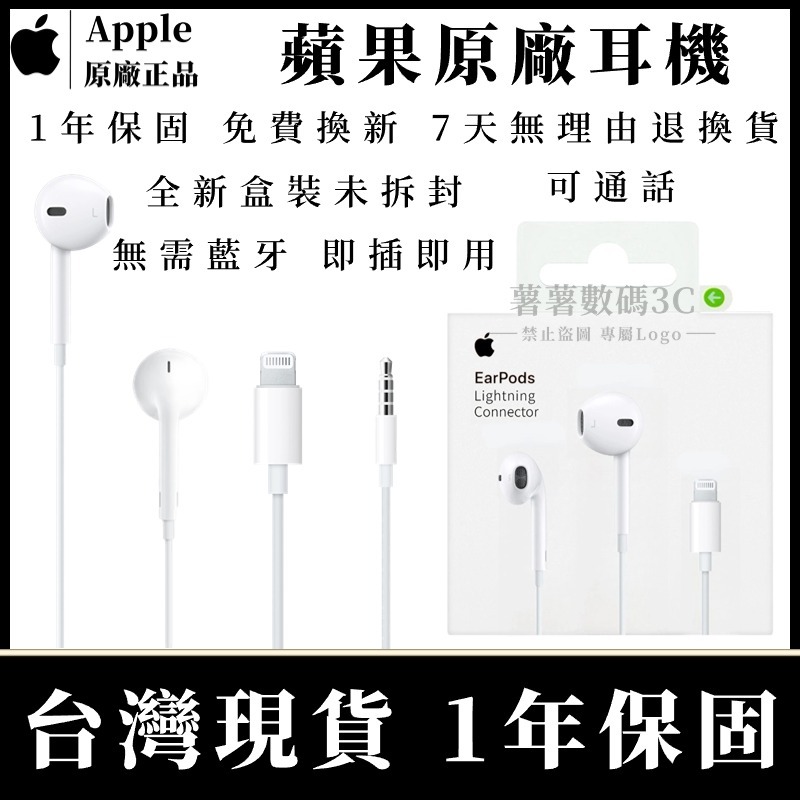 Apple原廠 3.5耳機 iPhone耳機 15 14 13耳機 蘋果有線耳機 Lightning耳機 EarPods