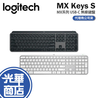 logitech 羅技 MX Keys S 無線鍵盤 USB-C 珍珠白 石墨黑 COMBO 光華商場